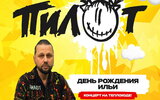 Лидер группы «Пилот» отметил свой «день приземления» концертом на корабле