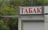 На остановках общественного транспорта запретили продажу табака и вейпов