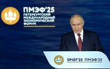 Выступление Владимира Путина на ПМЭФ-2025. Главные заявления
