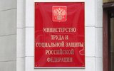 Минтруд РФ предложил установить МРОТ на 2026 год на уровне 27 тыс. рублей