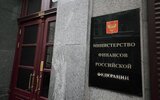 Минфин рассчитывает привлечь до 100 млрд руб. от сделок по продаже компаний