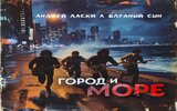 Анджей Ласки и Блудный Сын представят альбом «Город и море»