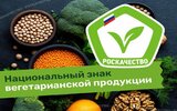 Роскачество впервые выдало веганский сертификат на алкоголь