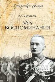 Мои воспоминания Мои воспоминания