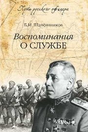 Воспоминания о службе
