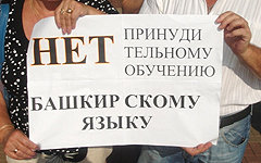 Башкиры просят вернуть в школы русский язык