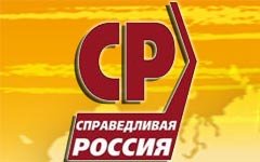 «Справедливая Россия» – партия № 1
