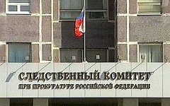 Следственный комитет РФ