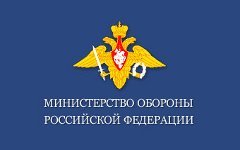 Минобороны РФ