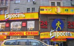 «Евросеть» © фото с сайта nnm.ru