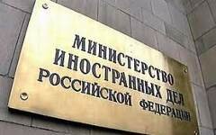 МИД России