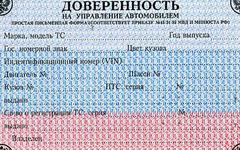 Автодоверенность, фото с сайта spbdrive.ru