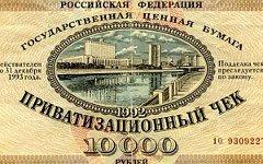 Ваучер. Фото с сайта wikipedia.org