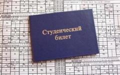 Студенческий билет. Фото: timeout.ru