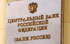 Центробанк, фото с сайта rb.ru