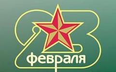 Горе-реформаторы превратили 23 февраля в «праздник со слезами на глазах»