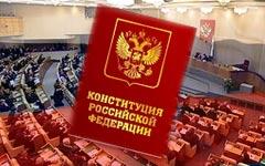 Почему правительство РФ нарушило Конституцию