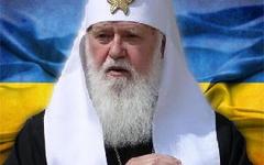 Киевский патриарх Филарет