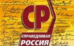 «Справедливая Россия» соберет миллион подписей за поправки в Конституцию