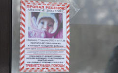 Объявление о пропаже ребенка © РИА Новости, Владимир Горовых