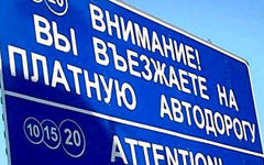Платная дорога