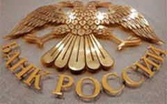 Центральный банк Российской Федерации