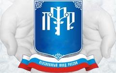 Пенсионный фонд России