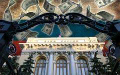 Центробанк РФ
