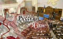 Русский язык на Украине: выигран бой, но не сражение
