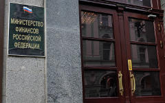Министерство финансов РФ © РИА Новости, Рамиль Ситдиков