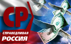 «Справедливая Россия» научит чиновников Родину любить