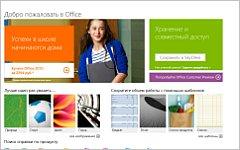 Скриншот сайта office.microsoft.com