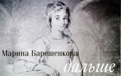 Фрагмент обложки альбома «Дальше». Предоставлено издателем