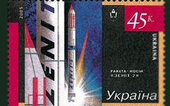 Ракета-носитель «Зенит-2» на почтовой марке Украины, 2005. Фото с сайта stamp.ki