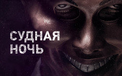 Фрагмент постера к фильму