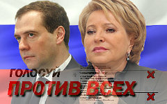 Дмитрий Медведев и Валентина Матвиенко. Коллаж © KM.RU