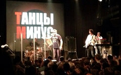 «Танцы минус». Фото с сайта tancyminus.ru