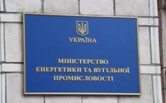 Фото с сайта mpe.kmu.gov.ua