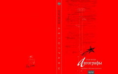 Фрагмент обложки книги. Предоставлено издателем