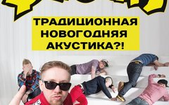 Фрагмент афиши. Предоставлено организаторами концерта