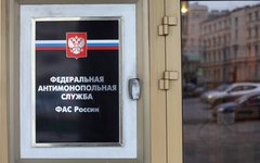 Федеральная антимонопольная служба © KM.RU, Алексей Белкин