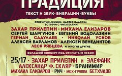 Фрагмент афиши. Предоставлено организаторами концерта
