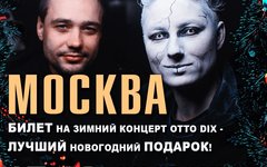 Фрагмент афиши. Предоставлено организаторами концерта