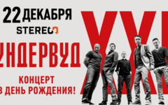 Фрагмент афиши. Предоставлено организаторами концерта