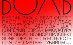 Фрагмент афиши. Предоставлено организаторами концерта