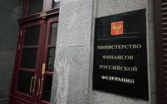 Министерство финансов РФ © KM.RU, Алексей Белкин