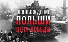 Скриншот сайта poland1944.mil.ru