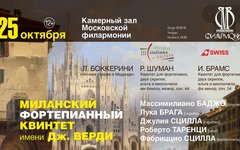 Миланский фортепианный квинтет имени Джузеппе Верди, 25 октября