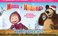 "Маша и Медведь. Очень детективная история"