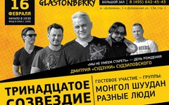 Фрагмент афиши. Предоставлено организаторами концерта